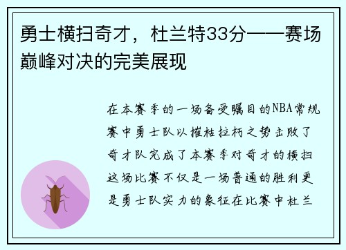 勇士横扫奇才，杜兰特33分——赛场巅峰对决的完美展现