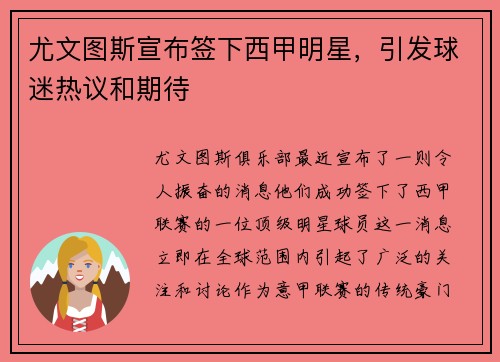 尤文图斯宣布签下西甲明星，引发球迷热议和期待