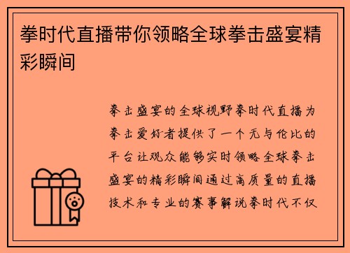 拳时代直播带你领略全球拳击盛宴精彩瞬间