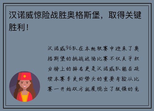 汉诺威惊险战胜奥格斯堡，取得关键胜利！