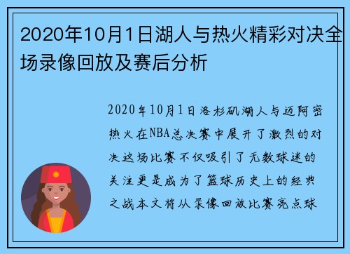 2020年10月1日湖人与热火精彩对决全场录像回放及赛后分析