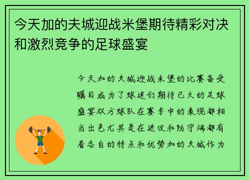 今天加的夫城迎战米堡期待精彩对决和激烈竞争的足球盛宴