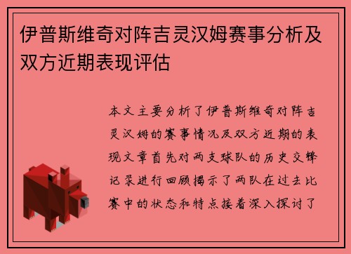 伊普斯维奇对阵吉灵汉姆赛事分析及双方近期表现评估